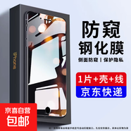 適用蘋(píng)果iphone8plus鋼化膜防窺iphone8鋼化膜iphone7plus手機膜iphone7膜iphone6plus膜6s apple6 1張防窺膜+手機殼+USB充電線(xiàn)充套裝 蘋(píng)果6s