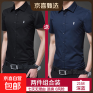 花花公子夏季短袖襯衫男士薄款純色刺繡襯衣韓版休閑百搭上衣 2件裝】白色+藏青 XL