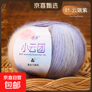 小云團真絲馬海毛毛線(xiàn)段染漸變色馬海毛線(xiàn)細手工編織披肩毛衣線(xiàn) 01云霧紫