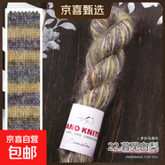 漸變絞紗馬海毛南非幼手工diy編織軟糯羊毛線(xiàn)毛線(xiàn)團鉤披肩毛衣線(xiàn) 22暮見(jiàn)白梨 25克一把