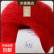 雪妃爾毛線(xiàn)幼馬海毛毛線(xiàn)手編細毛線(xiàn)細親膚毛衣線(xiàn)羊毛線(xiàn)圍巾線(xiàn). 10大紅