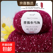 珍珠小馬海毛手工編織diy毛線(xiàn)鉤針毛衣圍巾線(xiàn)夏天小衫網(wǎng)紅馬海毛 20紫紅