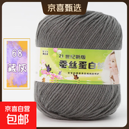 21世紀新版蠶絲蛋白絨線(xiàn)手編中粗外套鉤鞋子勾拖鞋玩偶寶寶毛線(xiàn) 68藏灰