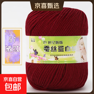 21世紀新版蠶絲蛋白絨線(xiàn)手編中粗外套鉤鞋子勾拖鞋玩偶寶寶毛線(xiàn) 51酒紅