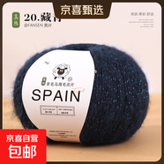 真絲亮片馬海毛羊毛線(xiàn)團手工編織diy圍巾線(xiàn)毛衣外套帽子線(xiàn)材料包 20藏青