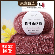 珍珠小馬海毛手工編織diy毛線(xiàn)鉤針毛衣圍巾線(xiàn)夏天小衫網(wǎng)紅馬海毛 08橡皮紅