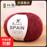 真絲亮片馬海毛羊毛線(xiàn)團手工編織diy圍巾線(xiàn)毛衣外套帽子線(xiàn)材料包 16復古紅