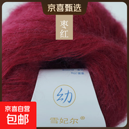 雪妃爾毛線(xiàn)幼馬海毛毛線(xiàn)手編細毛線(xiàn)細親膚毛衣線(xiàn)羊毛線(xiàn)圍巾線(xiàn). 11棗紅