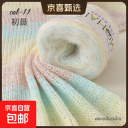 馬海毛毛線(xiàn)彩色漸變長(cháng)段染長(cháng)毛毛線(xiàn)手工編織毛衣線(xiàn)外套帽子圍巾線(xiàn) 11出晨