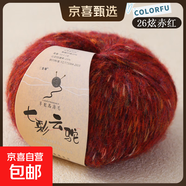 七彩云駝羊駝絨馬海毛毛線(xiàn)真絲七彩蛋糕線(xiàn)diy手工編織毛衣材料包 炫赤紅