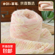馬海毛毛線(xiàn)漸變色手混線(xiàn)團手工編織diy材料包棒針鉤針毛衣外套線(xiàn) 01草莓奶昔