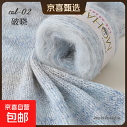 馬海毛毛線(xiàn)彩色漸變長(cháng)段染長(cháng)毛毛線(xiàn)手工編織毛衣線(xiàn)外套帽子圍巾線(xiàn) 02破曉