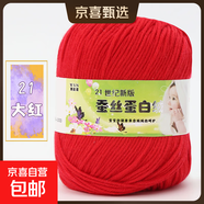 21世紀新版蠶絲蛋白絨線(xiàn)手編中粗外套鉤鞋子勾拖鞋玩偶寶寶毛線(xiàn) 21大紅