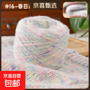 馬海毛毛線(xiàn)漸變色手混線(xiàn)團手工編織diy材料包棒針鉤針毛衣外套線(xiàn) 16春日來(lái)信