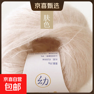 雪妃爾毛線(xiàn)幼馬海毛毛線(xiàn)手編細毛線(xiàn)細親膚毛衣線(xiàn)羊毛線(xiàn)圍巾線(xiàn). 02膚白色