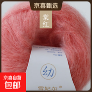 雪妃爾毛線(xiàn)幼馬海毛毛線(xiàn)手編細毛線(xiàn)細親膚毛衣線(xiàn)羊毛線(xiàn)圍巾線(xiàn). 07棠紅