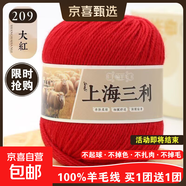 毛線(xiàn)純羊毛上海三利100%羊毛線(xiàn)手工編織diy毛衣圍巾帽子粗線(xiàn)正品 09大紅 100%純羊毛 限時(shí)搶購 買(mǎi)一送一