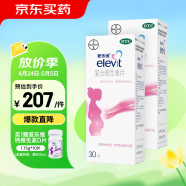 拜耳爱乐维叶酸 复合维生素30片*2盒 用于妊娠期和哺乳期妇女对维生素、矿物质和微量元素的额外需求