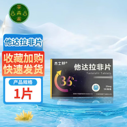 [杰士邦]他達拉非片 20mg*1片 1盒裝