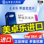 [美卓樂] 甲潑尼龍片 4mg*30片/盒 3盒裝