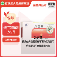 [康乃爾]丹蔞片 0.3g*60片 3盒裝 現(xiàn)貨速發(fā)