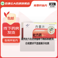 [康乃爾]丹蔞片 0.3g*60片 1盒裝 現(xiàn)貨速發(fā)