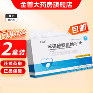 [康博士] 苯磺酸氨氯地平片 5mg*60片/盒 2盒裝