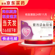 [華信] 紫丹活血膠囊 0.25g*36粒/盒 10盒裝