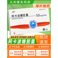 [貝希] 阿卡波糖膠囊 50mg*30粒/盒 10盒裝