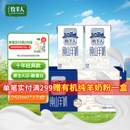 牧羊人純山羊奶250ml*12盒 禮盒裝 新鮮脫膻羊奶兒童成人早餐奶中秋送禮