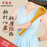 中葆堂經絡拍打神器拍八虛經絡疏通養(yǎng)生拍拍棒后背肩頸按摩艾草錘中秋節(jié)