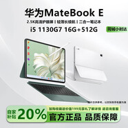 華為展機MatebookE高性能二合一平板筆記本電腦 E英特爾i5 1130G7 16G+512G 下單送199元配件 正品保障丨支持驗機丨激活樣機