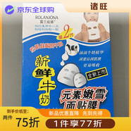 露蘭姬娜新鮮牛奶面膜女嫩白保濕補水面膜貼滋潤提亮膚色鎖水10片盒 10片盒