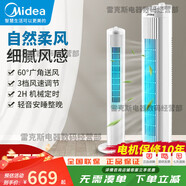 美的家用落地扇塔扇ZAF09KA定時(shí)搖頭 白色