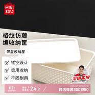 名創(chuàng)優(yōu)品（MINISO）格紋仿藤編帶蓋收納筐 桌面收納盒宿舍辦公雜物收納籃 中號2個裝
