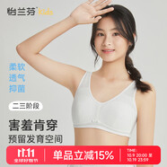 怡蘭芬少女內(nèi)衣初中生12-16歲高中生文胸發(fā)育期學(xué)生女童大童背心 米白 80B (參考體重95-110斤)