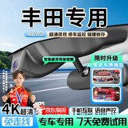 大昌攬月?lián)楐叩?晟豐田雷凌卡羅拉凱美瑞RAV4榮放威蘭達亞洲龍專用啊實踐 【雙鏡頭】前4K+后1080P+128G罓