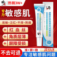 修正敏感肌護膚品紅血絲修復角質(zhì)層薄增厚臉部泛紅過(guò)敏皮膚屏障舒緩霜 一盒改善敏感肌