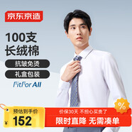 京東京造【高端100支】襯衫男白襯衫長袖襯衫襯衫外套高端 白色44