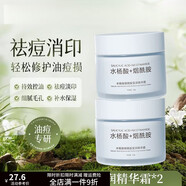 芙詩(shī)婷水楊酸祛痘面霜煙酰胺補水滋潤保濕乳液精華修復控油淡化 推薦【祛痘不留印】面霜2瓶