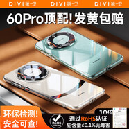 第一衛 DIVI【全網(wǎng)熱銷(xiāo)丨發(fā)黃包賠】適用華為mate60pro手機殼60Pro+保護套全包全透明氣囊防滑耐磨男女款