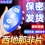 [君菲]枸櫞酸西地那非片 50mg*12片 2盒裝 正品好藥