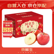 京鮮生 新疆阿克蘇冰糖心蘋(píng)果 凈重9斤 果徑75mm 新鮮水果