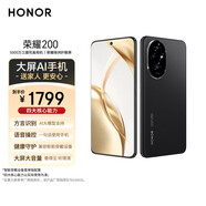 榮耀200 旗艦級青海湖電池 綠洲護眼屏 雅顧光影主攝 16+512 絨黑色 拍照5G AI 新款智能手機 國家補貼