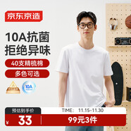 京東京造【10A抗菌】t恤男短袖t恤秋季女款白小T打底衫 白色L