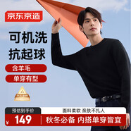 京東京造毛衣針織衫男秋冬商務(wù)休閑保暖男士羊毛打底衫  黑色 XL