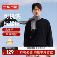 京東京造毛衣針織衫男秋冬商務(wù)休閑保暖男士羊毛打底衫  黑色 L
