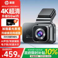 惠普行車(chē)記錄儀 f969x 4K超清索尼傳感器 星光夜視 AI輔助駕駛 5Gwifi