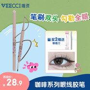 唯資（VEECCI）咖啡系列雙頭眼線(xiàn)膠筆防水防汗不易暈染 S03#冷咖色