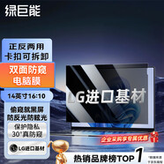 綠巨能（llano）筆記本電腦防窺膜屏幕防窺片通用進(jìn)口材質(zhì)適用Thinkbook 14+顯示器隱私擋板保護膜14英寸(16:10)